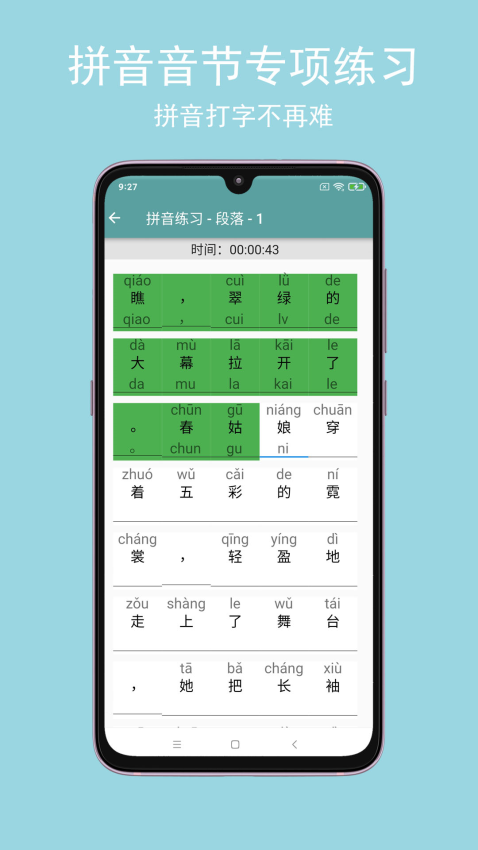 只语打字训练app下载