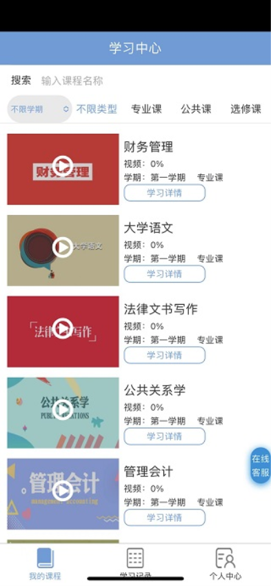 文顶教育成教app下载