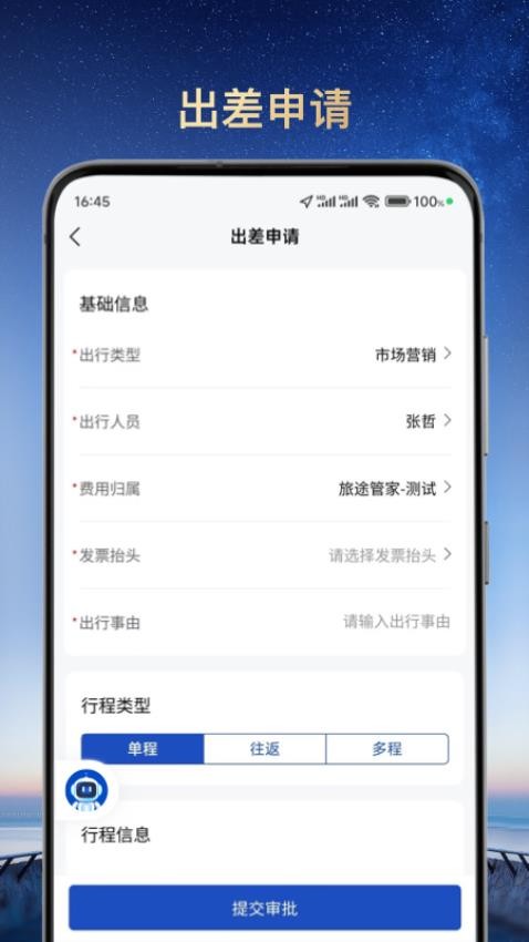 旅途管家官方版