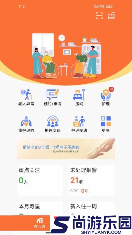 微心通养老app官方版下载