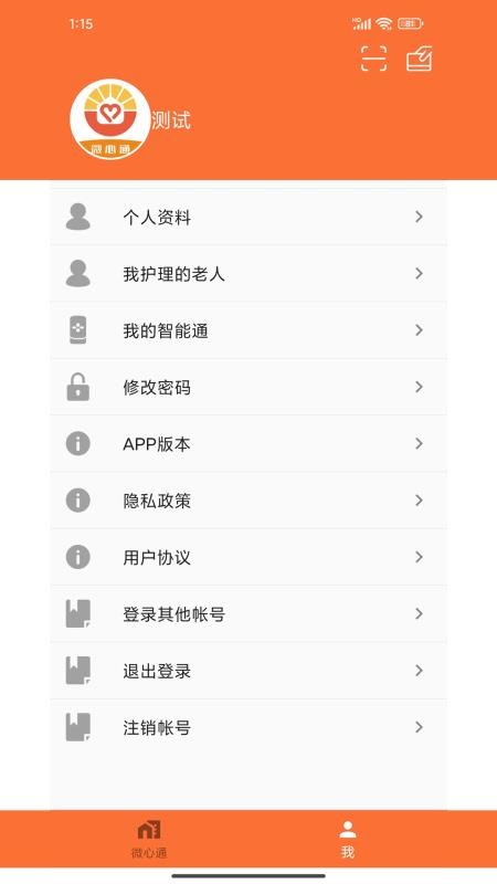 微心通手机版