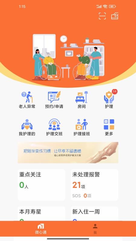 微心通手机版