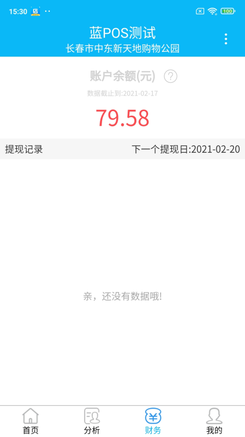 新店商手机版