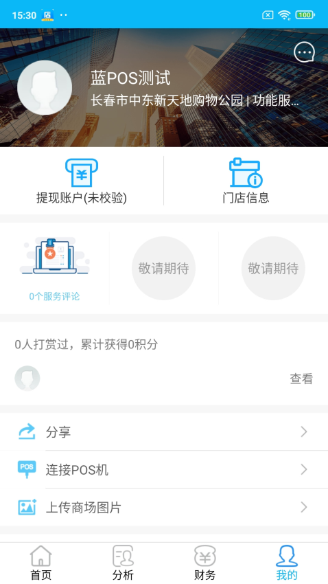 新店商手机版