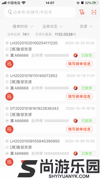 陆港通司机端下载