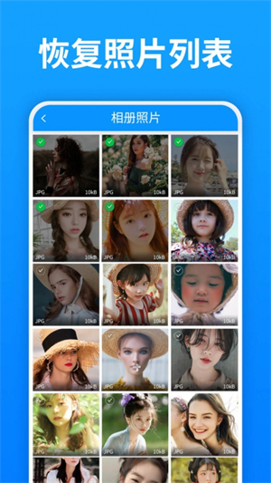 手机照片恢复大师免费版