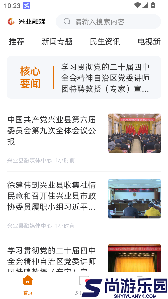 兴业融媒APP官方版下载