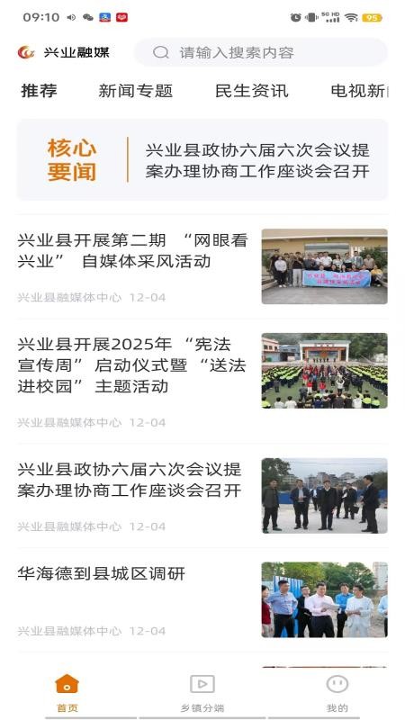 兴业融媒APP官方版下载