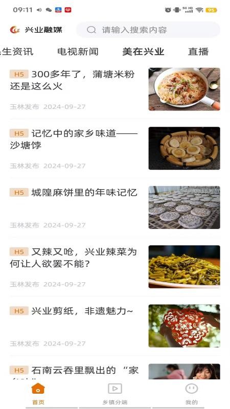 兴业融媒APP官方版下载