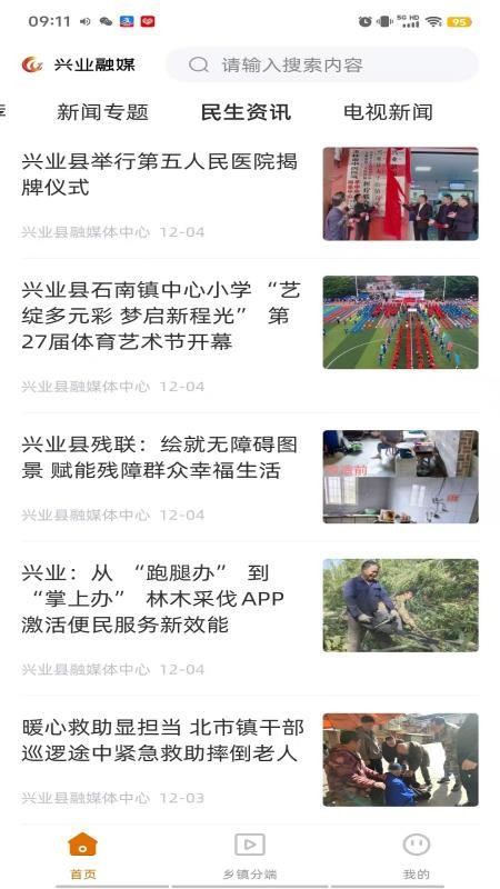 兴业融媒APP官方版下载