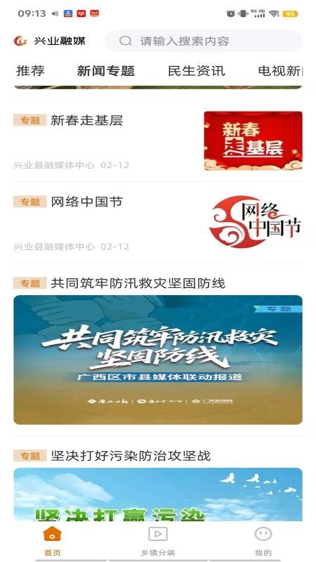 兴业融媒APP官方版下载