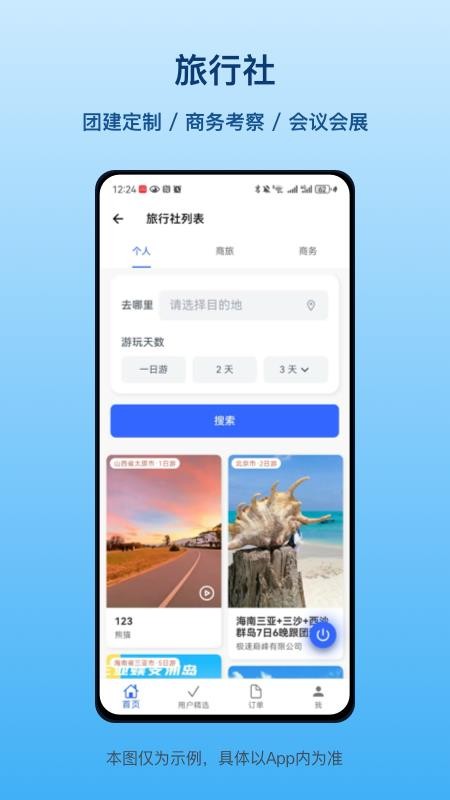 逸相行官网版
