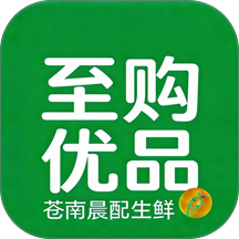 至购优品官网版