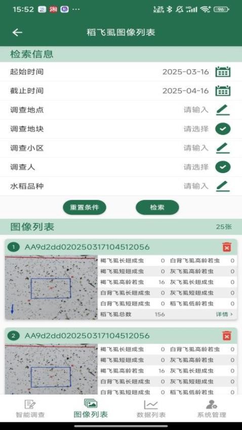 AR眼镜病虫害智能识别系统软件