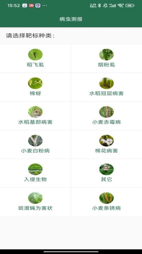 AR眼镜病虫害智能识别系统软件