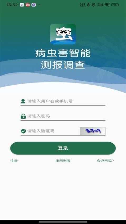 AR眼镜病虫害智能识别系统软件