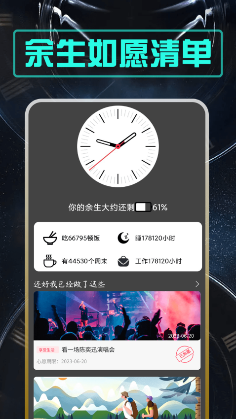 余生app免费版