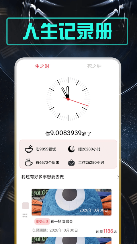 余生app免费版