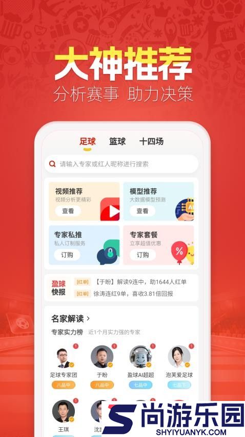 盈球大师app官网版下载安装
