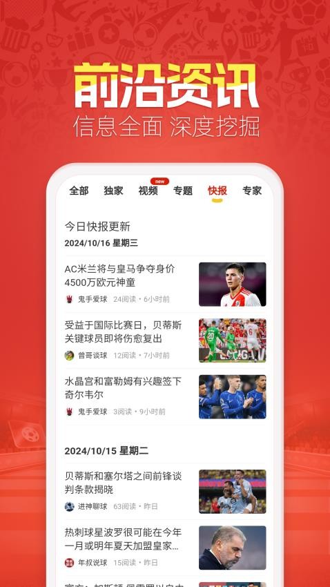 盈球大师app官网版下载安装