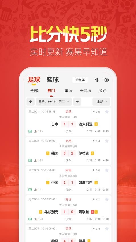 盈球大师app官网版下载安装
