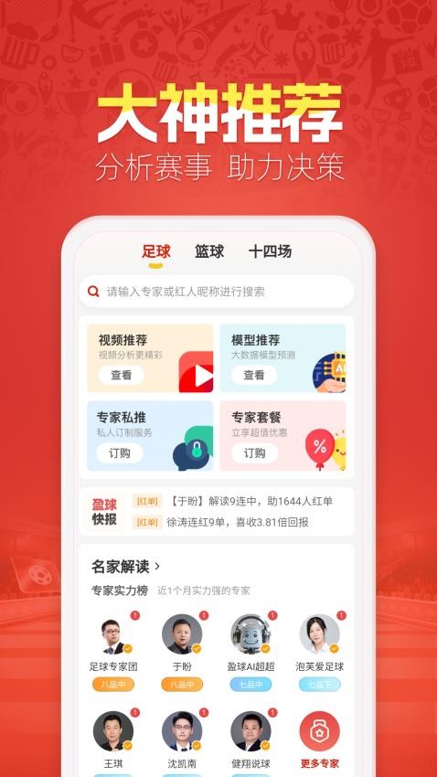 盈球大师app官网版下载安装