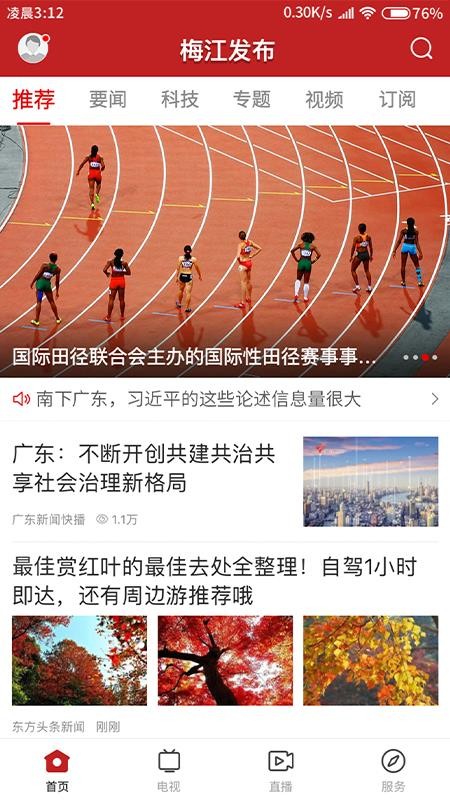 梅江发布APP官方版下载