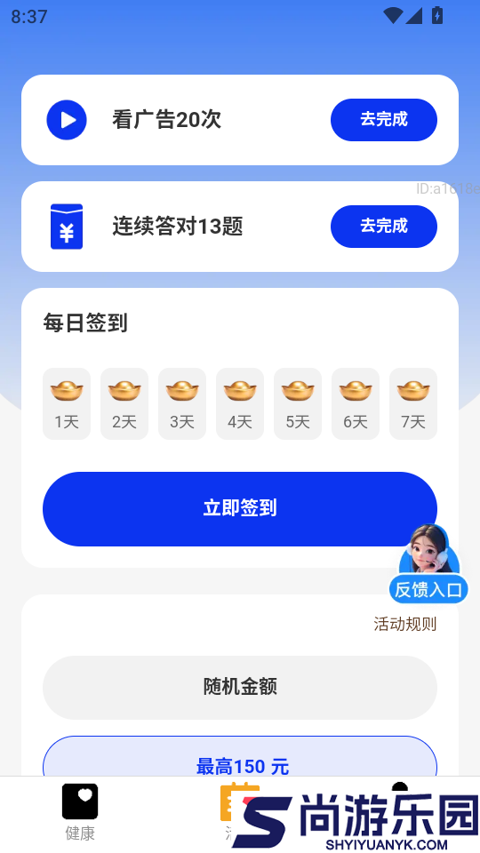 步步健康宝app下载官网版