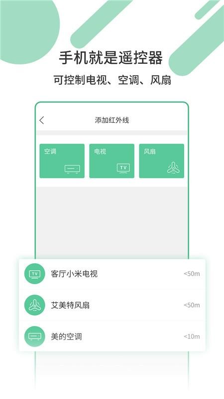 万能遥控器密码官方版