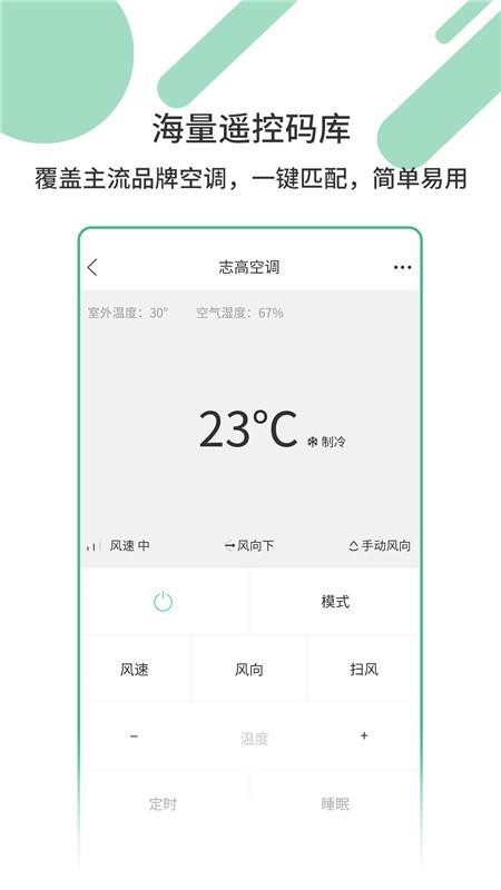 万能遥控器密码官方版