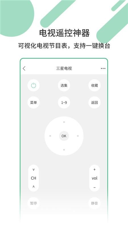 万能遥控器密码官方版