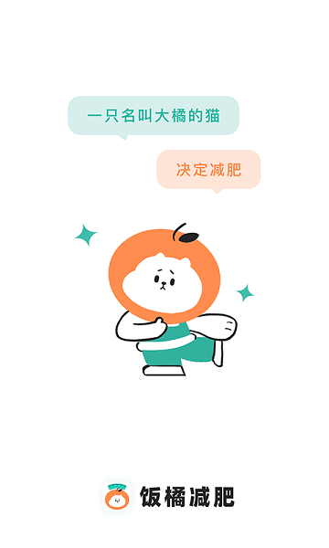 饭橘减肥软件下载
