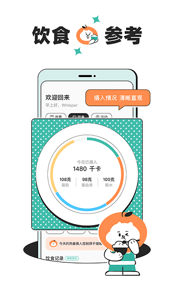 饭橘减肥软件下载
