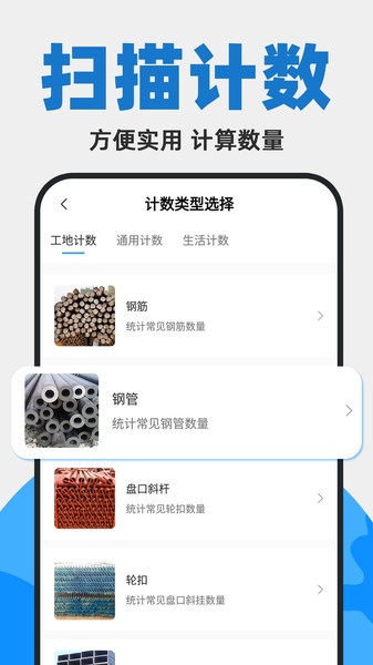 拍照扫描计数app下载