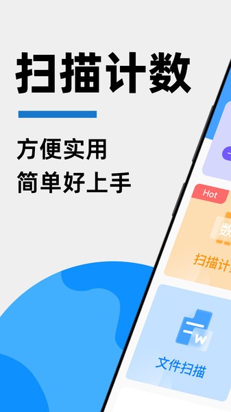 拍照扫描计数app下载