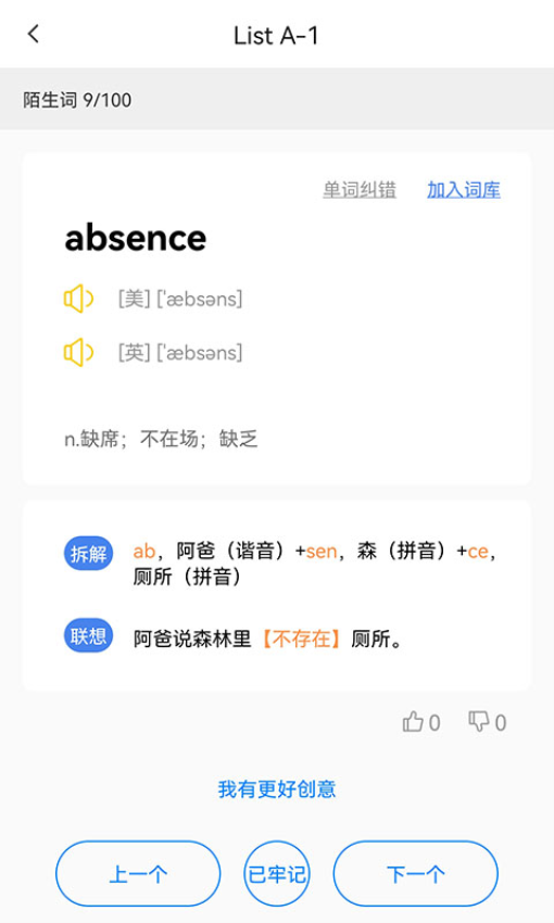 树懒速记官网版下载