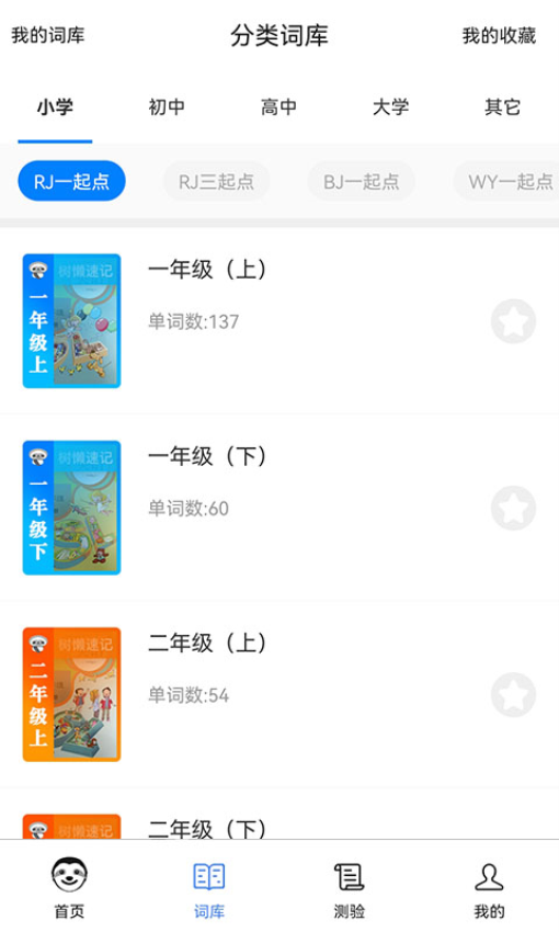 树懒速记官网版下载