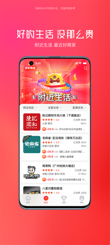 贪吃商城App下载