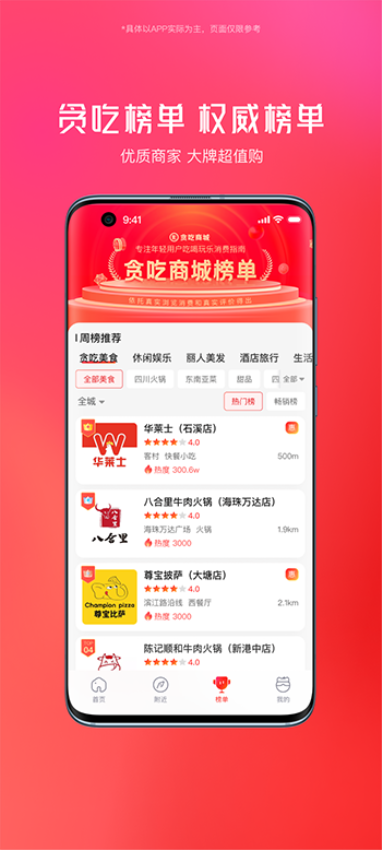贪吃商城App下载