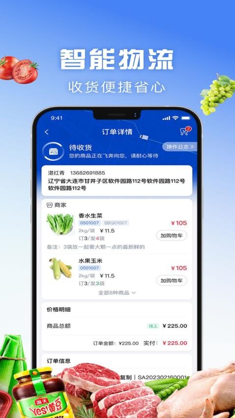 包材运app下载