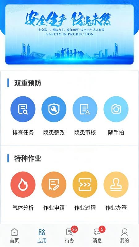 智安先锋免费版
