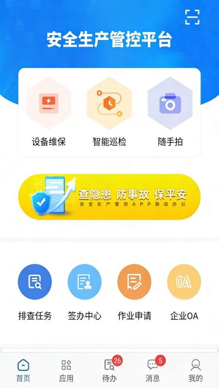 智安先锋免费版