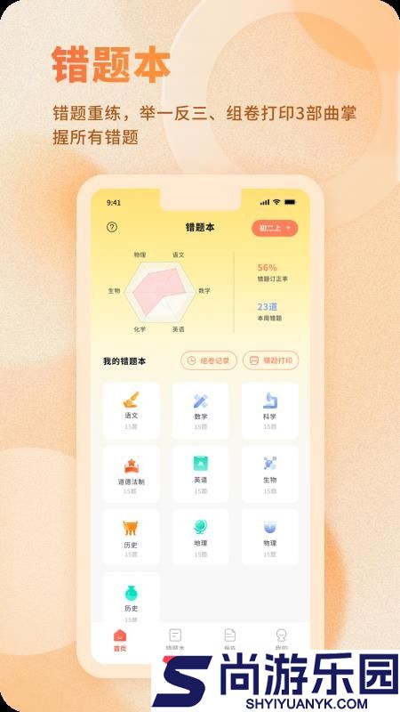 AI爱学网官方版免费版下载