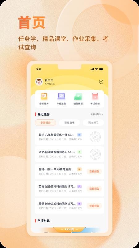 AI爱学网最新版