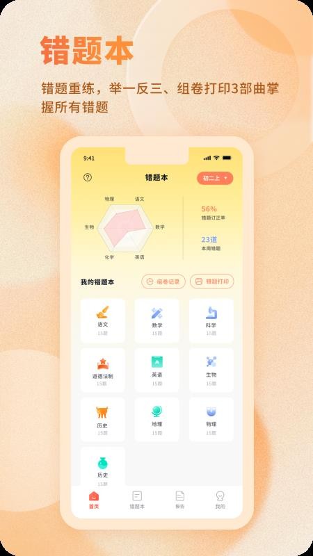 AI爱学网最新版