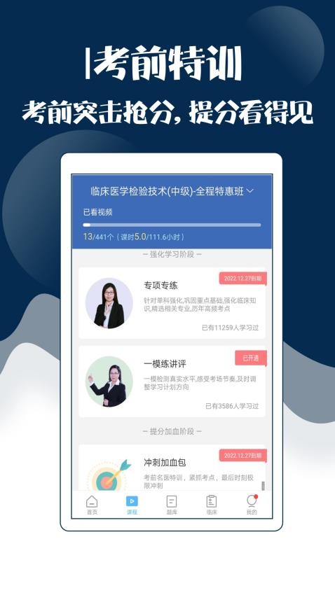 技师中级职称考试宝典app下载