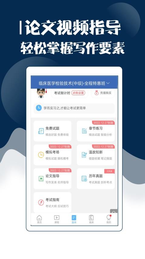 技师中级职称考试宝典app下载