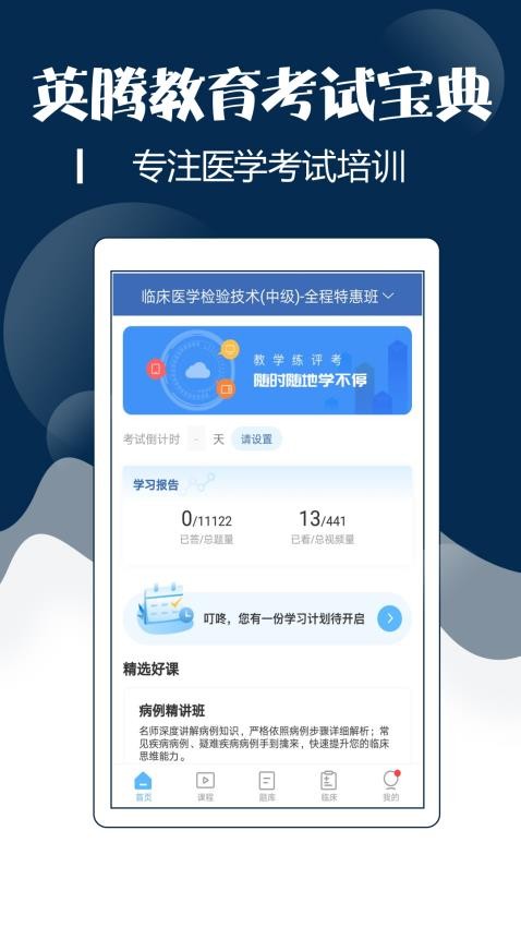 技师中级职称考试宝典app下载