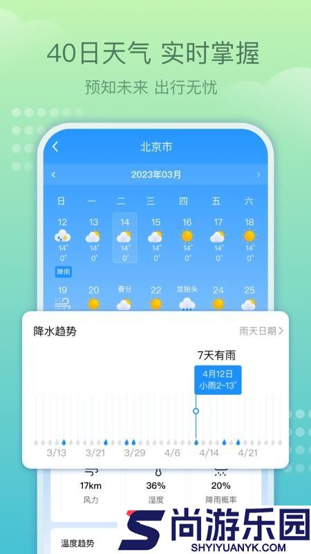 趣味天气预报手机版APP下载