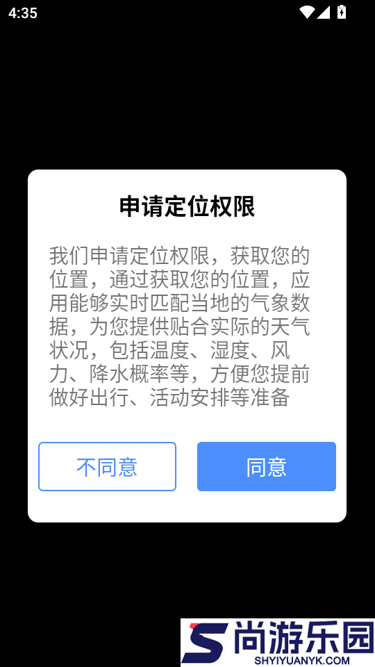 趣味天气预报手机版APP下载